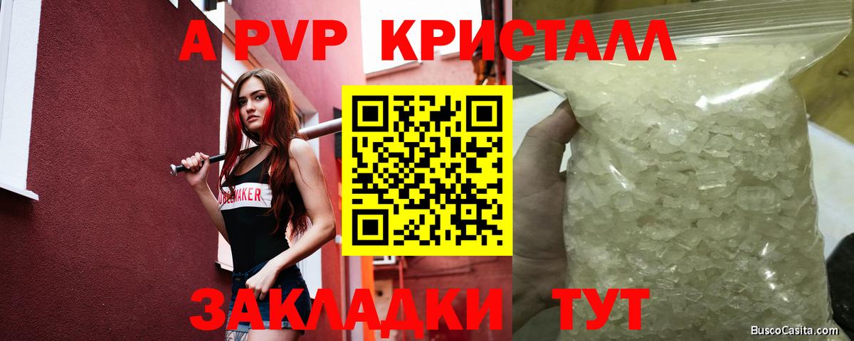 А ПВП СК КРИС  Альфа ПВП СК  Вход с VPN  цена наркотик  Воронеж 