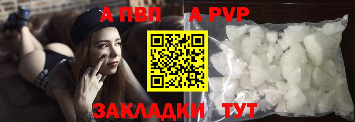 Alpha PVP Crystall Воронеж