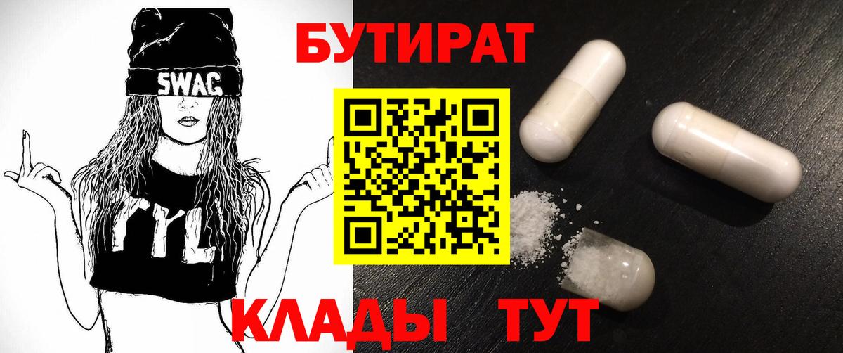Воронеж  Бутират 99%  Вход с VPN 