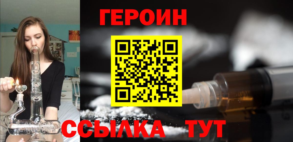 ГЕРОИН хмурый  Вход с VPN  Героин  Воронеж 